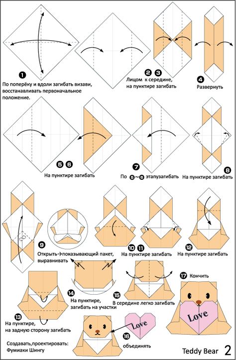 Origami Teddy Bear, Bear Origami, Origami Bear, Bear Bookmark, Bear With Heart, Origami Yoda, Origami Bookmarks, Origami Star Box, Origami Diagrams