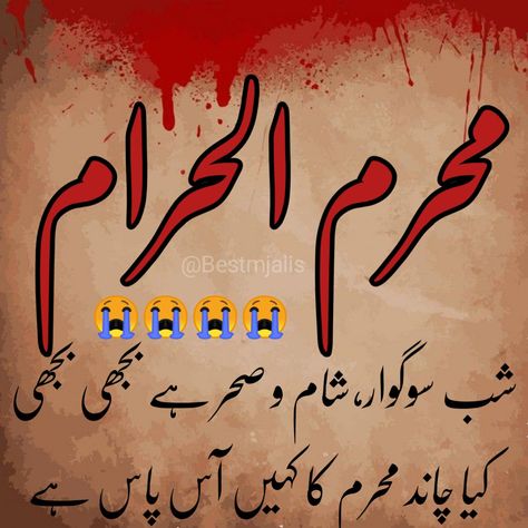 All Islamic post Muhram Post, Muharram Ka Chand, Mola Hussain, Muharram Ul Haram, 10 Muharram, Calligraphy Background, Dj Images, Employee Training, Urdu Quotes With Images