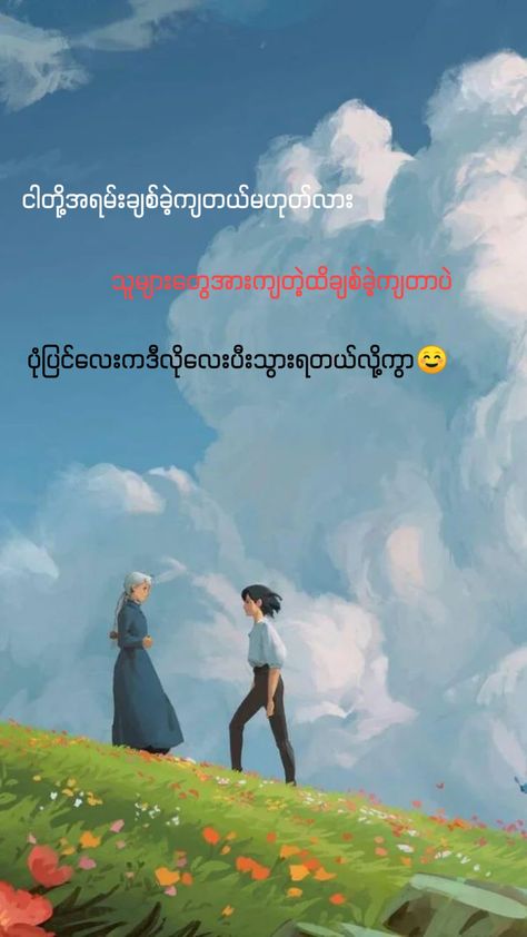 Broken myanmar poem Myanmar Love စာသား, Myanmar Love Poem Boy, Myanmar Love Poem Girl, Myanmar Poem Quotes, Myanmar Quotes Poem Love, Myanmar Feel Poem, Myanmar Feel စာသား, Myanmar Feel စာသား အလွတ်, Myanmar Love Poem