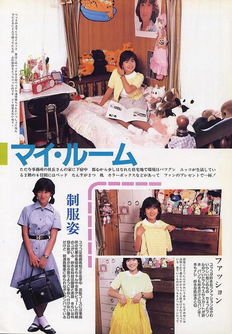 Japan Bedroom, 80s Japan, Retro Rooms, Yukiko Okada, Edo Era, Retro Room, Old Advertisements, Japan Aesthetic, Old Magazines