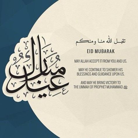 Eid Eid Mubarak Dua Arabic, Eid Greeting Cards Design, Eid Ul Fitr Quotes, Happy Eid Wishes, Eid Mubarak Calligraphy, Eid Mubarak Design, Eid Mubarik, Eid Wishes, Eid Poetry