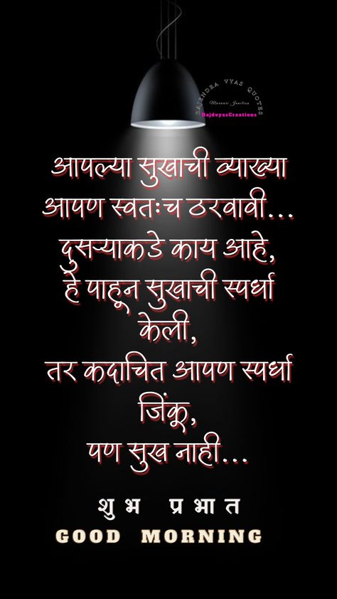 Birthday Thanks Message, Marathi Quotes On Life, Good Morning Tuesday Images, Quotes Marathi, Thanks Messages, I Am Quotes, Festival Quotes, Motivational Good Morning Quotes, Cute Good Morning Images