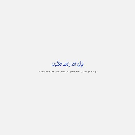 Sara J. Alarif | Surah Ar Rahman, Verse 13 Al Isra, Surah Rahman, Surah Ar Rahman, Cheesy Quotes, Ar Rahman, Ayat Quran, Allah Quotes, Islamic Quotes Quran, Arabic Words