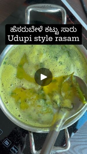 Dal Rasam Recipe, Karnataka Recipes, Rasam Recipe, Indian Veg Recipes, Indian Curries, Indian Cooking Recipes, Peacock Painting, Indian Curry, April 6