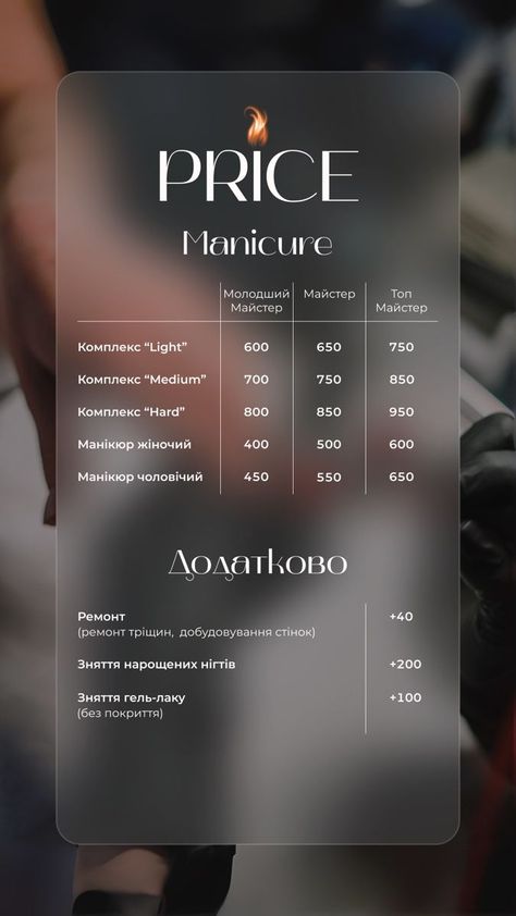 Price List Design for Beauty Studio | Дизайн прайсу для майстра манікюру Price List Nails, Nail Price List, Nail Salon Price List, Nails For Men, Men Manicure, Nail Salon Prices, Price List Design, Salon Price List, Mens Nails