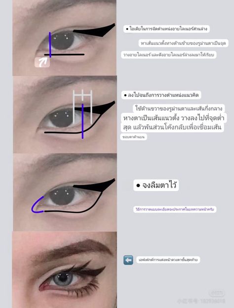 Eye Makeup Guide, Cosplay Makeup Tutorial, Anime Eye Makeup, Anime Cosplay Makeup, Anime Makeup, Doll Eye Makeup, Makeup Artist Tips, Ethereal Makeup, Asian Eye Makeup