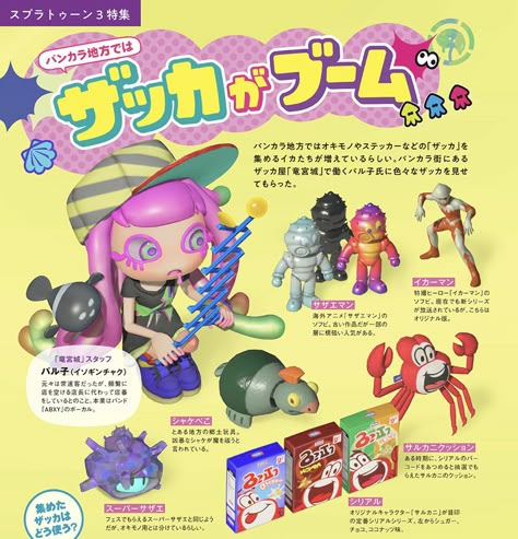 Nintendo Graphic Design, Splatoon Magazine, Cutie Magazine, Nintendo Poster, Nintendo Magazine, Toy Poster, Nintendo Aesthetic, Retro Gaming Art, The Cardigans