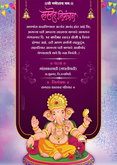 Ganpati invitation card Ganpati Mahaprasad Invitation, Ganpati Nimantran Card, Ganesh Poster Background, Ganpati Invitation Card In Marathi, Ganpati Invitation Card Template Marathi, Ganapati Invitation Card, Ganesh Invitation Card Background, Ganpati Bappa Invitation Card, Ganpati Invitation Card Background