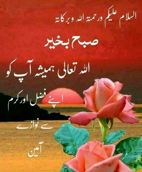 Subah bakhair dua Allah 99 Names, Daily Duas, Good Morning Messages Friends, Cute Good Morning Gif, Beautiful Mosque, Islamic Duas, Beautiful Dua, Good Day Messages, 99 Names Of Allah