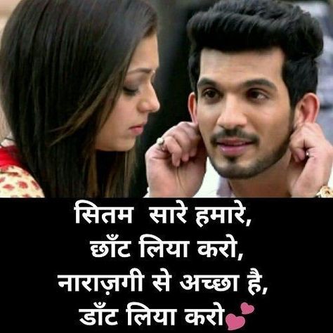 Sorry Messages For Girlfriend, Sayri Hindi Love, Hindi Love Shayari Romantic, True Love Images, Sorry Images, Sorry Quotes, Hindi Poems, Love Sayings, Romantic Quotes For Girlfriend