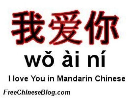 i <3 u in Mandarin Learn Cantonese, Mandarin Lessons, Mandarin Language, Chinese Phrases, Mandarin Chinese Learning, Children Activities, Learn Mandarin, Job Vacancies, Chinese Words