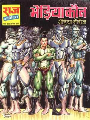 Naagraj: Bhediya Kaun Super Commando Dhruv, Indrajal Comics, Dracula Series, Employee Evaluation, Read Comics Free, Raj Comics, Amar Chitra Katha, Employee Evaluation Form, Read Comics Online Free