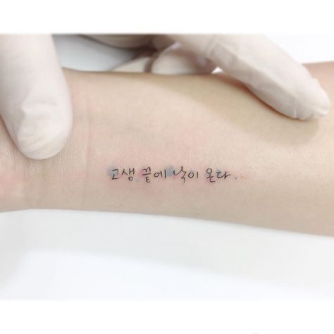 Korean Tattoos For Women, Korean Writing Tattoo, Korean Lettering Tattoo, Playground Tattoo, Writing Tattoo, Korean Tattoo, Korean Tattoos, Korean Writing, Writing Tattoos