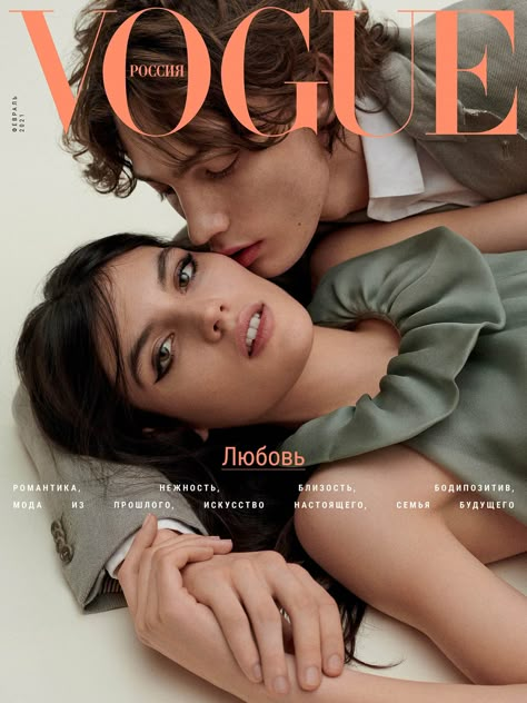 Lola Nicon and Freek Iven cover Vogue Russia February 2021 by Giampaolo Sgura - fashionotography Fashion Editorial Couple, Vogue Poses, Vogue Photoshoot, Couples Modeling, Vogue Covers, Poses References, Human Poses, Vogue Russia, 영감을 주는 캐릭터