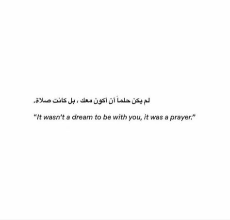 Sabr Quotes Heart, Arabic Quotes Love, Coran Quotes, Arabic Quotes With Translation, Short Islamic Quotes, Literature Quotes, Arabic Love Quotes, Quran Quotes Love, Love Is