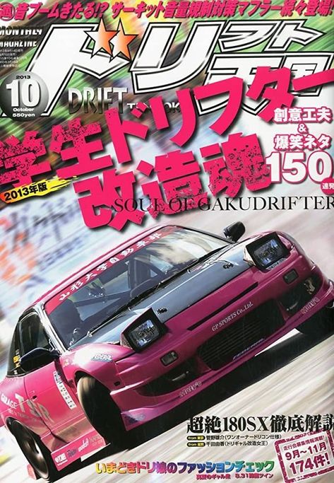 Car Poster Wallpaper, Drift Tengoku, Ikea Pictures, Japanese Magazine, Cars Brand, Vintage Poster Design, Poster Wallpaper, Car Poster, Street Racing Cars