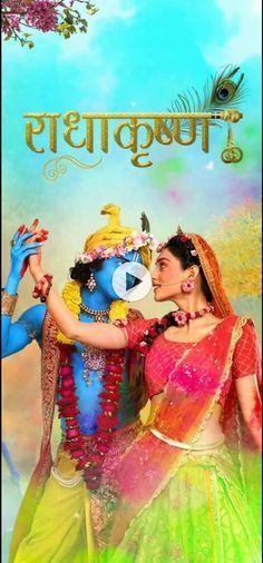 Love Dp Hd, Dp Radha Krishna, Janmashtami Whatsapp Status, Love Dp, Radha Kishan, Dp Pic, Radha Krishna Holi, Holi Photo, राधे राधे