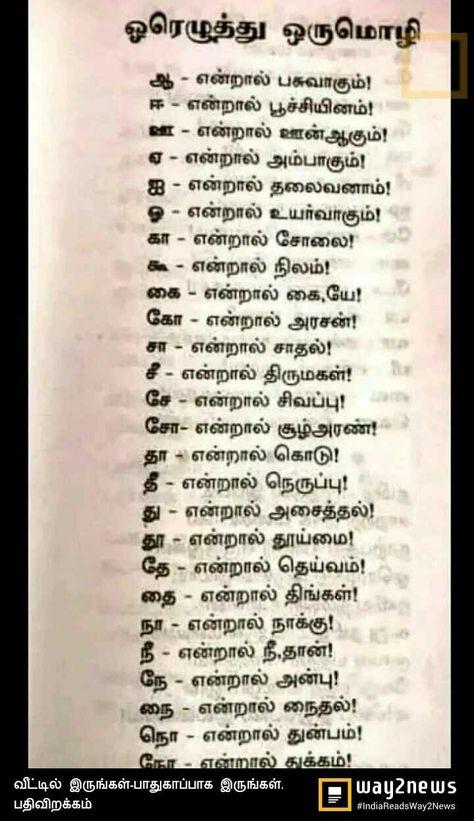 Tamil Worksheet, Tamil Literature, Tamil Stories, Word Art Quotes, Model Question Paper, Culture Quotes, Tamil Motivational Quotes, Writing Practice Worksheets, English Transition Words