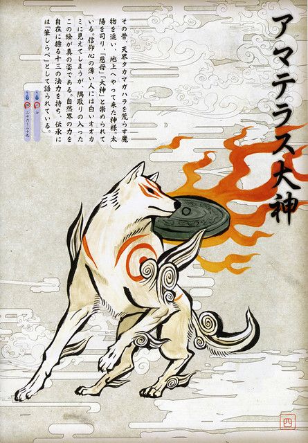 Japanese Wolf, Japanese Mythology, To Do Today, Real Tattoo, Wolf Art, Ethereal Art, Video Game Art, Fantasy Creatures, Drawing Inspiration