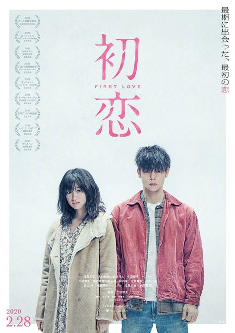 First Love (2019) Vlad Ivanov, Japan Icon, Female Assassin, Movie Teaser, Love Film, Japanese Drama, Movies 2019, Joy Of Life, Watch Full Episodes