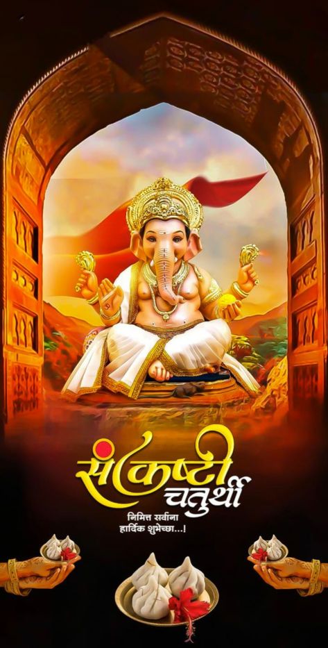 Ganesh Chaturthi Flex Banner, Ganesh Chaturthi Images In Marathi, Sankashti Chaturthi Wishes, Sankashti Chaturthi Images, Ganpati Poster, Ganesh Chaturthi Banner, Ganesh Chaturthi Background, Hd Happy Birthday Images, 2048x1152 Wallpapers