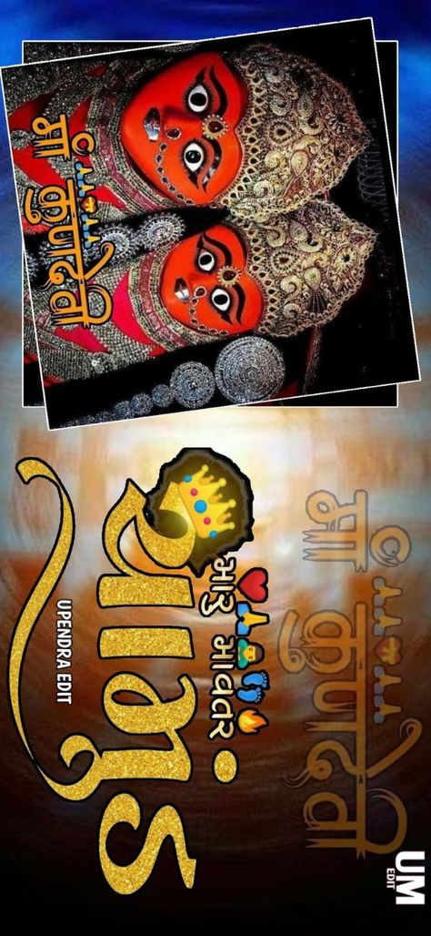 Chamunda Mataji Photo Hd, Chamunda Maa Wallpaper, Chamunda Maa Photos Hd, Chamunda Maa, Editing Poster, Bike Stickers Design Ideas, Gujarati Photo, Photography Name Logo, Jay Mataji