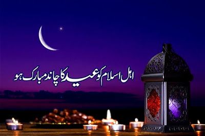 Chand Raat Quotes, Chand Raat Mubarak Images, Eid Ka Chand Mubarak, Eid Ka Chand, Chand Raat Mubarak, Best Eid Mubarak Wishes, Chand Mubarak, Chand Raat, Eid Mubarak Messages