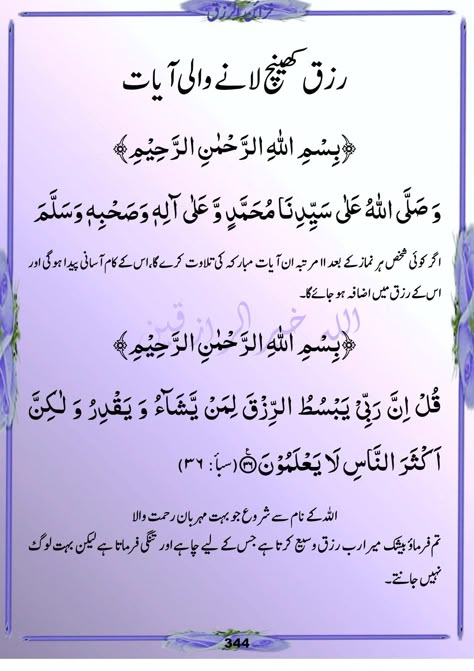 [PDF] Khazain Rizq (خزائن الرّزق) : Amjad Ali Khan (رحمه الله) : Free Download, Borrow, and Streaming : Internet Archive Rizq Wazifa, Wazifa For Rizq, Prayer For Good Luck, Amjad Ali Khan, Good Morning Messages Friends, Islam And Science, Good Day Messages, Islamic Quotes On Marriage, Pray Quotes