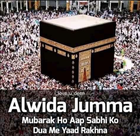 Alvida Jumma Mubarak Images, Alvida Juma Mubarak, Jumma Mubarak Ho, Alvida Jumma, Alvida Jumma Mubarak, Alvida Mahe Ramzan, Mahe Ramzan, Best Ramadan Quotes, Ramadan Mubarak Wallpapers