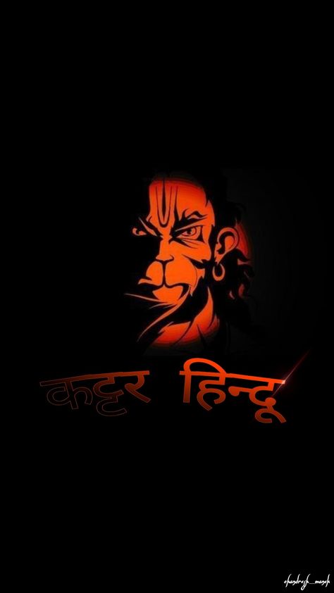 कट्टर हिन्दू Logo, Black Sparkle Background, Fall Wallpaper Tumblr, Hindu Names, Indian Palmistry, Photography Name Logo, Hanuman Video, Space Art Gallery, Camera Cartoon