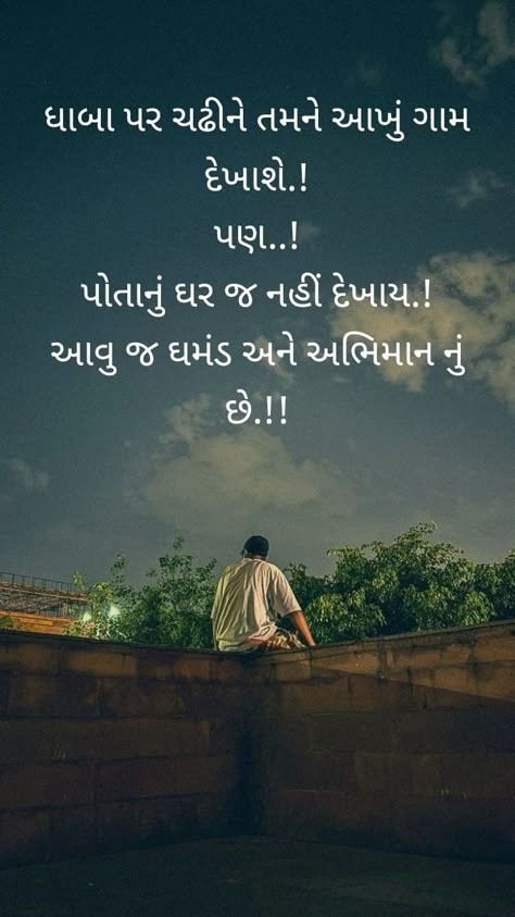 Quotes On Life In Gujarati, Motivational Quotes In Gujarati, Suvichar Gujarati Motivation, Good Thoughts In Gujarati, Osho Quotes On Life, Gujarati Thoughts, Gujarati Suvichar, Osho Quotes, Gujarati Quotes