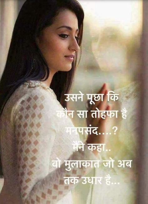 Filmy Quotes, Hindi Lines, Ishq Shayari, White Attire, Birthday Wish For Husband, Secret Love Quotes, Inspire Quotes, Funny Jokes For Kids, Love Quotes In Hindi