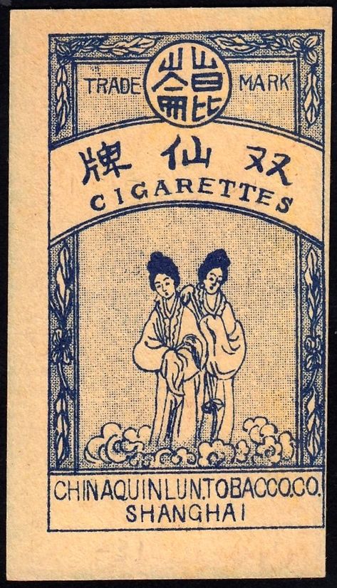 Chinese Label Design, Chinese Vintage Design, Chinese Graphic Design Illustration, Ancient Chinese Illustration, Vintage Chinese Packaging, Chinese Graphic, Chinese Illustration, Old Shanghai, Beer Ad