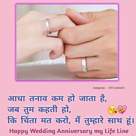 Wedding anniversary quotes in Hindi Anniversary Quotes In Hindi, Wife Quotes In Hindi, Happy Anniversary Wife, Marriage Anniversary Quotes, Anniversary Poems, Pretty Flowers Photography, Hindi Comedy, Wedding Anniversary Quotes, Rings Ceremony