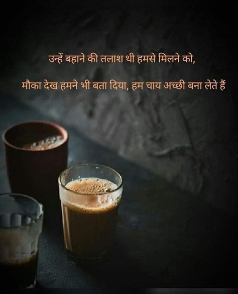 Chay shayry Chay Quotes In Hindi, Chay Lover, Tea Lover Quotes, Chai Quotes, Tea Quotes, Shyari Quotes, Hindi Quotes On Life, Hindi Shayari Love, Lovers Quotes