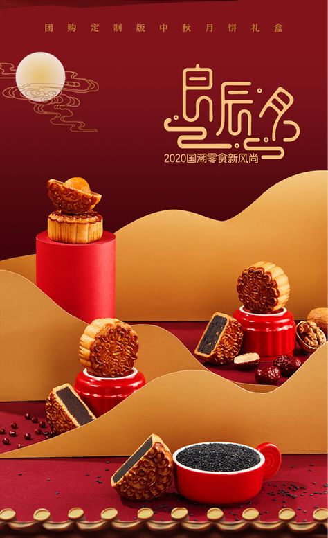 Cny Product Photography, Chinese New Year Desserts, Chocolate Fantasy, Chinese Buffet, New Year's Desserts, Mooncake Festival, Chinese New Year Design, Dessert Photography, Cake Photography