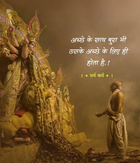 Jai Ambe Maa, Maa Quotes, Ambe Maa, Motvational Quotes, Modern Quotes, Inspirational Quotes In Hindi, Serious Quotes, Gita Quotes, Inspirational Quotes About Success