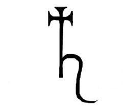 Lilith Tattoo Ideas For Women, Small Lilith Tattoo, Lilith Protection Spell, Lilith Symbol Meaning, Lillith Goddess Tattoo, Hecate Goddess Tattoo Symbol, Goddess Lilith Tattoo, Lilith Tattoo Goddesses, Lilith Pictures