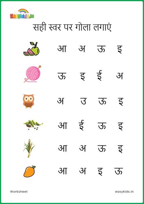 Hindi worksheet for lkg students. free download worksheet image and pdf files. Hindi Worksheet For Lkg, Worksheet For Lkg, Worksheet For Nursery Class, Hindi Poems For Kids, Lkg Worksheets, Nursery Worksheets, Worksheets For Class 1, Letter Worksheets For Preschool, Fun Worksheets For Kids