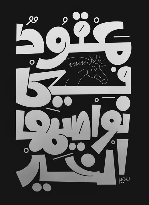 Arabic Tybook 21 on Behance Arabic Lettering Design, Arabic Poster Design, Arabic Typography Logo, Arabic Typography Design, Arabic Typography Poster, Urdu Typography, Arab Typography, Arabic Calligraphy Poster, Arabic Graphic Design