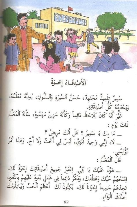 Arabic Stories, Islamic Books In Urdu, Learn Arabic Online, Arabic Worksheets, Teach Arabic, Arabic Lessons, Arabic Alphabet For Kids, Baby Education, Learn Arabic Language