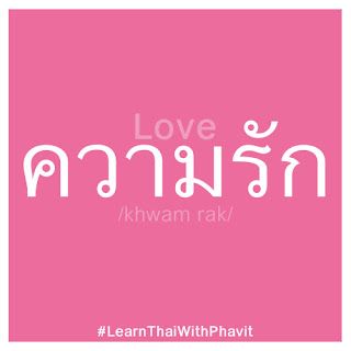 Thai Vowels, Thai Phrases, Thailand Language, Thai Alphabet, Learn Thai Language, N Love, Thai Words, Learn Thai, Verb Conjugation