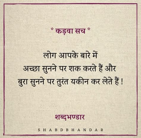 Ghar Se Dur Quotes, Ghatiya Log Quotes Hindi, Dogle Log Quotes In Hindi, Dont Lie Quotes, Simplicity Quotes, Understanding Quotes, Society Quotes, Life Quotes Inspirational Motivation, Appreciate Life Quotes