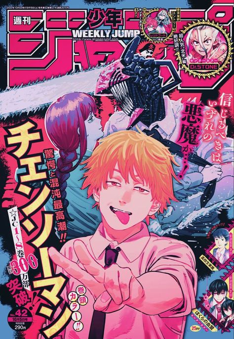 Chainsaw Man Manga Cover, Denji Chainsaw Man Manga, Denji Chainsaw Man, Chainsaw Man Manga, Anime Wall Prints !!, Japanese Poster Design, Pastel Poster, Anime Cover Photo, Anime Crafts