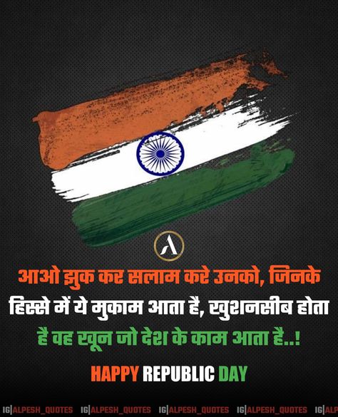 Republic Day quotes Republic Day Images Republic Day Hindi Quotes Rrr Movie Poster Hd, Republic Day Hindi, Republic Day Quotes In Hindi, Republic Day Quotes, Republic Day Images, Rrr Movie, Indian Army Quotes, Hello January, Indian History Facts