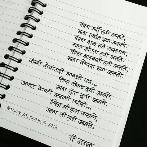 ❤💜💝Follow me on Instagram❣ @imkomal06 💙💚💛💟 Marathi Quotes On Life, Quotes Calligraphy, Marathi Kavita, Marathi Love Quotes, Understanding Quotes, Poet Quotes, Poems For Him, Handwritten Quotes, Life Mantras