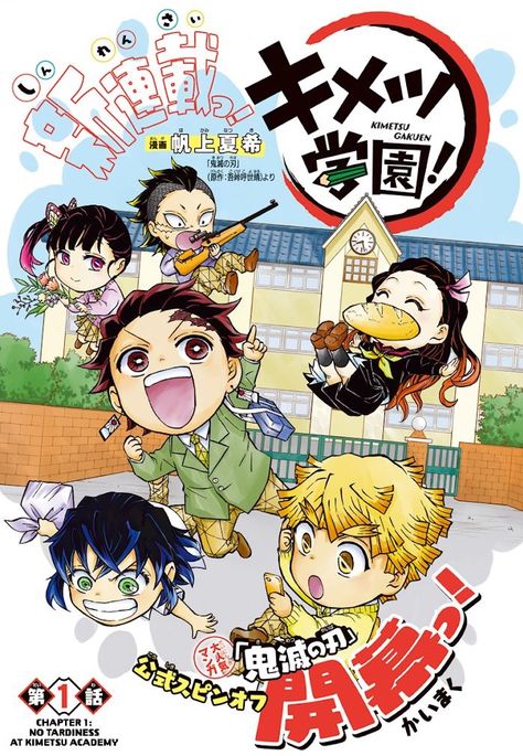 Kimetsu Gakuen, Kimetsu Academy, Read Manga Online Free, Top Manga, Anime Friendship, Popular Manga, Summer Illustration, Cute Fantasy Creatures, Anime Poster