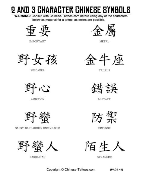 Chinese tattoo designs and symbols using 2 and 3 characters Korean Word Tattoo With Meaning, Chinese Tattoo And Meaning, Chinese Tattoos Behind Ear, Chinese Symbols And Meanings, Chinese Character Tattoo, Chinese Writing Tattoos, Chinese Tattoo Designs, Chinese Zodiac Tattoo, Chinese Letter Tattoos