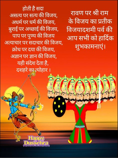 Dushera Wishes Quotes, Dushera Images, Dushera Wishes, Congratulations Wishes, Lord Sri Rama, Riya Sharma, Album Layout, Flowers Quotes, Photo Album Layout