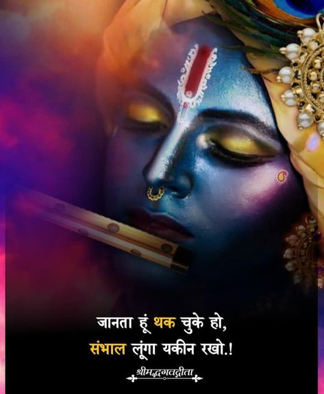 Love Quotes For Boyfriend Funny, Krishna Quotes In Hindi, Touching Lines, Friendship Quotes Images, Krishna Avatar, Indian Philosophy, Radha Painting, Krishna Flute, Krishna Mantra